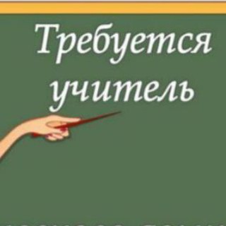 Логотип телеграм канала @vakansii_uchitelei — Вакансии учителей