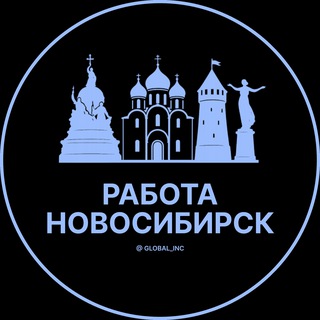 Telegram channel Вакансии Новосибирск logo