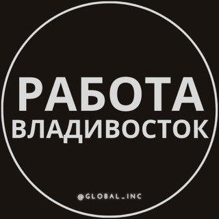 Логотип телеграм канала @vakansii_vladivostokq — Работа во Владивостоке