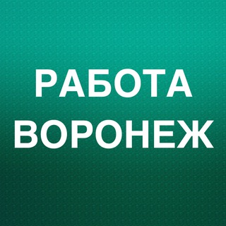 Логотип телеграм канала @vakansii_voronezh36 — РАБОТА В ВОРОНЕЖЕ