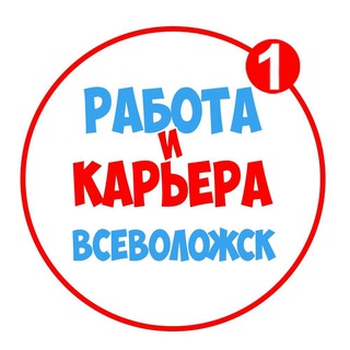 Логотип телеграм канала @vakansii_vsevolozhsk — Работа во Всеволожске