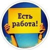 Логотип телеграм канала @vakansii_chehova — Вакансии Чехова