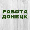 Logo saluran telegram vakansii_donetsk_dnr_1 — Работа в Донецке