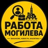 Лагатып тэлеграм-канала vakansii_mogileva — Вакансии Могилева | Работа