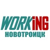 Логотип телеграм канала @vakansii_novotroitskom_rf — НОВОТРОИЦК Работа