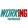 Логотип телеграм канала @vakansii_podrabotka_cherkesske — ЧЕРКЕССК Работа