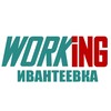 Логотип телеграм канала @vakansii_podrabotka_ivanteivke — ИВАНТЕЕВКА Работа