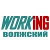 Логотип телеграм канала @vakansii_podrabotka_volzhskiy — ВОЛЖСКИЙ Работа