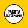 Логотип телеграм канала @vakansiidolgoprudnyy — Работа в Долгопрудном