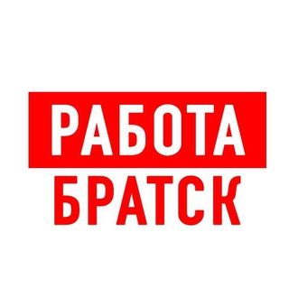 Логотип телеграм канала @vakansiii_bratsk — Работа в Братске