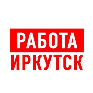 Логотип телеграм канала @vakansiii_irkutsk — Работа в Иркутске