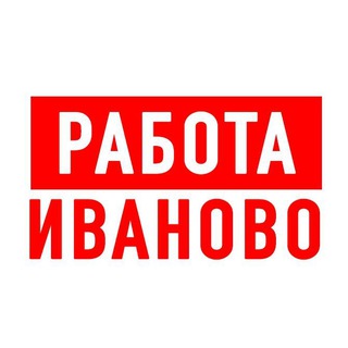 Логотип телеграм канала @vakansiii_ivanovo — Работа в Иваново