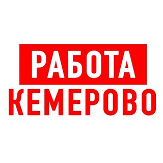 Логотип телеграм канала @vakansiii_kemerovo — Работа в Кемерово