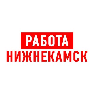 Логотип телеграм канала @vakansiii_nizhnekamsk — Работа в Нижнекамске