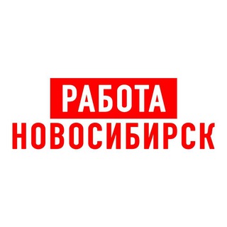 Логотип телеграм канала @vakansiii_nsk — Работа в Новосибирске