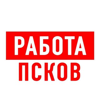Логотип телеграм канала @vakansiii_pskov — Работа в Пскове