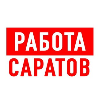 Логотип телеграм канала @vakansiii_saratov — Работа в Саратове