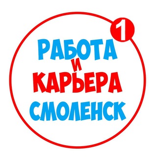 Логотип телеграм канала @vakansiii_smolensk — Работа в Смоленске