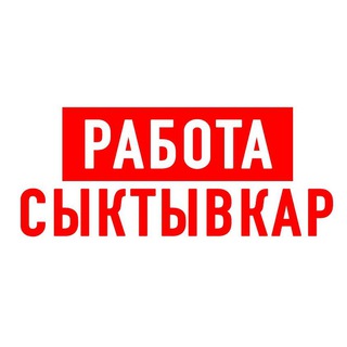 Логотип телеграм канала @vakansiii_syktyvkar — Работа в Сыктывкаре