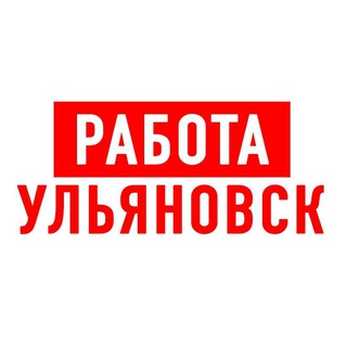 Логотип телеграм канала @vakansiii_ulyanovsk — Работа в Ульяновске