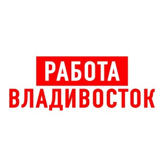 Telegram channel Работа во Владивостоке logo