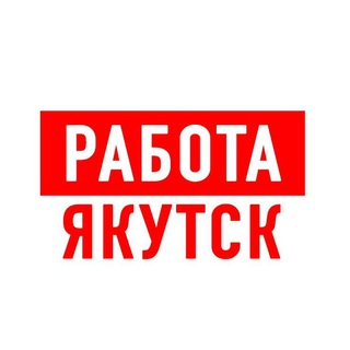 Логотип телеграм канала @vakansiii_yakutsk — Работа в Якутске