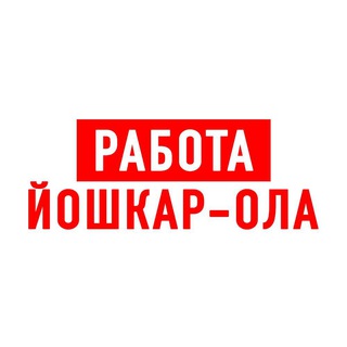 Логотип телеграм канала @vakansiii_yoshkar — Работа в Йошкар-Оле