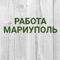 Логотип телеграм -каналу vakansiii_mariupoll — Работа в Мариуполе