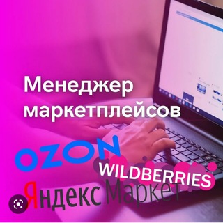 Логотип телеграм канала @vakansiimarket — Вакансии по WB, OZON, Курсы от популярных селлеров