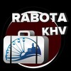 Логотип телеграм канала @vakansiirabota_khv — Rabota_khv