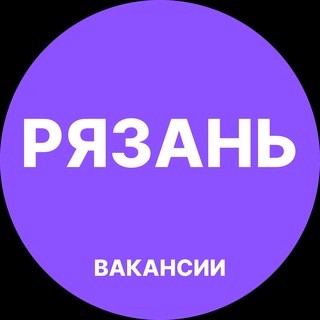 Telegram channel Рязань Работа logo