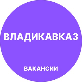 Telegram channel Владикавказ Работа logo