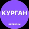 Логотип телеграм канала @vakansiy_kurgan — Курган Работа