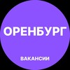 Логотип телеграм канала @vakansiy_orenburg — Оренбург Работа