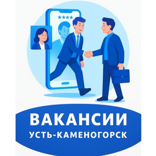 Логотип телеграм -каналу vakansiya_ukg — Работа Усть-Каменогорск | Вакансии