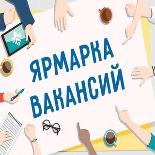 Логотип телеграм канала @vakansyvs — ЯРМАРКА ВАКАНСИЙ