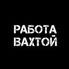 Логотип телеграм канала @vakhtah — ВАХТА МОСКВА