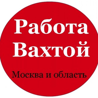 Логотип телеграм канала @vakhtoy_rabota — РАБОТА ВАХТОЙ