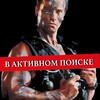Логотип телеграм канала @vaktiv — В АКТИВНОМ ПОИСКЕ