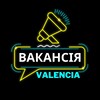 Логотип телеграм -каналу valenciajob — ВАЛЕНСІЯ ВАКАНСІЯ
