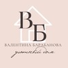 Логотип телеграм канала @valentina_barabanova2022 — Уютный дом с Валентиной Барабановой.