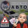 Логотип телеграм канала @valeraavtoprava — Отзывы, Академия Автошкола Валерий