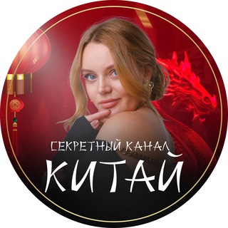 Логотип телеграм канала @valeri_secret_tet — Валерия PRO Китай 🇨🇳