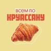 Логотип телеграм канала @valeriaa_kr — Всем по круассану | by: valeriaa.kr 🥐