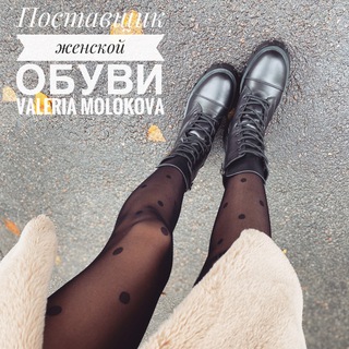 Логотип телеграм канала @valeriamolokova — Дропшиппинг обуви 🐾Valeria Molokova