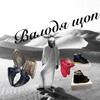 Логотип телеграм канала @valodya_shop — Valodya