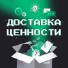 Логотип телеграм канала @value_delivery — Доставка ценности | Михаил Мартынов