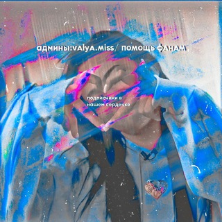 Логотип телеграм канала @valyushakarnaval — vᴀlyᴀ.ʍiss/ ᴨᴏʍᴏщь ɸᴀнᴀʍ