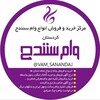 لوگوی کانال تلگرام vam_sanandaj — خرید و فروش وام سنندج