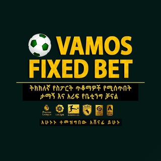 Logo saluran telegram vamos_fixed_betting — 𝐕𝐀𝐌𝐎𝐒 𝐅𝐈𝐗𝐄𝐃 𝐁𝐄𝐓🇪🇹